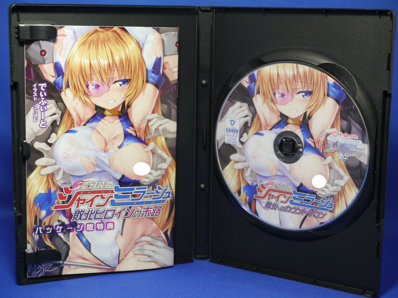 変幻装姫シャインミラージュ 敗北へのカウントダウン パッケージ製品版買ってきましたァァァァァ 姫騎士と従者の日常