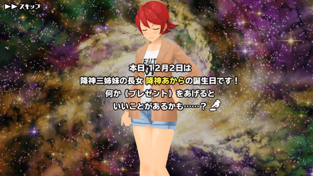 スクスト 降神あからさん お誕生日おめでとう 姫騎士と従者の日常