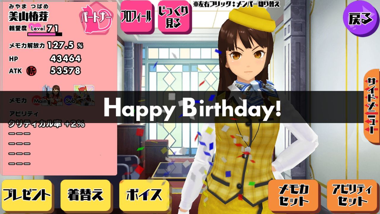 スクスト 美山椿芽ちゃん 桃川紗々ちゃん お誕生日おめでとう 姫騎士と従者の日常