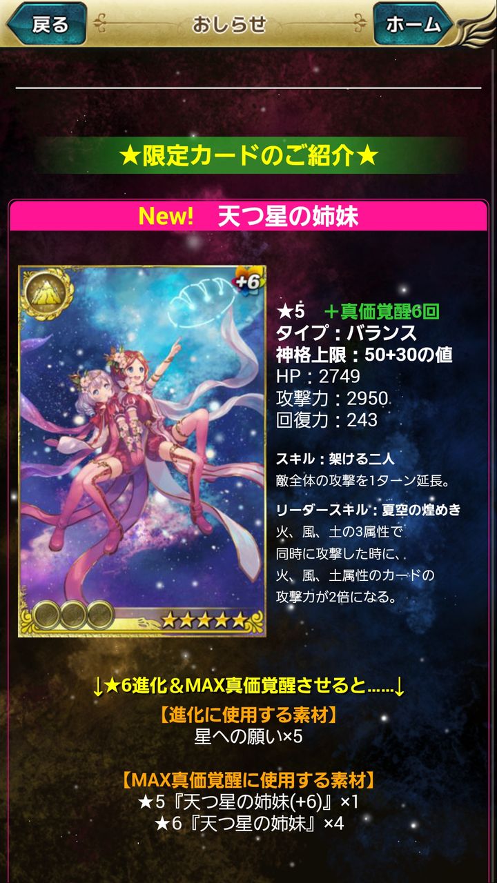 古の女神 七夕イベント 夏空をかける姉妹 開催 天つ星の姉妹 が登場 姫騎士と従者の日常 古の女神 七夕イベント 夏空をかける姉妹 開催 天つ星の姉妹 が登場 姫騎士と従者の日常