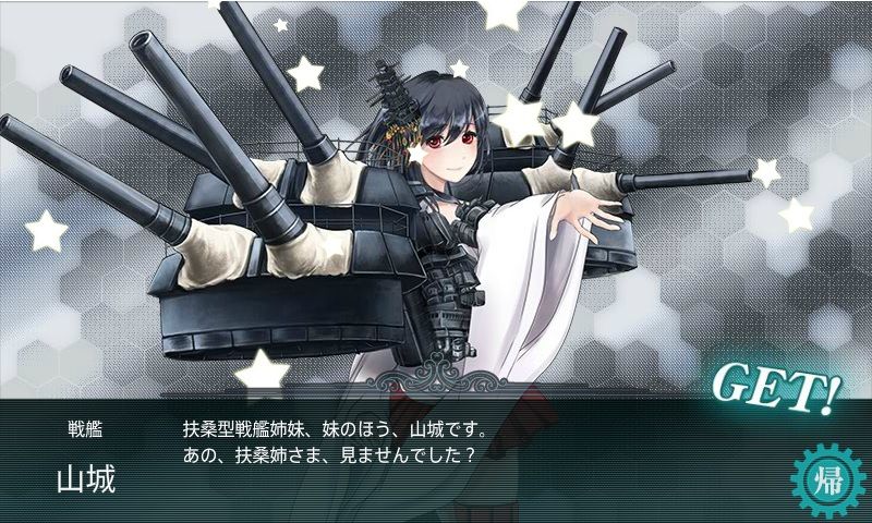 艦これ 来た 扶桑型戦艦 山城ちゃん 姫騎士と従者の日常 艦これ 来た 扶桑型戦艦 山城ちゃん 姫騎士と従者の日常