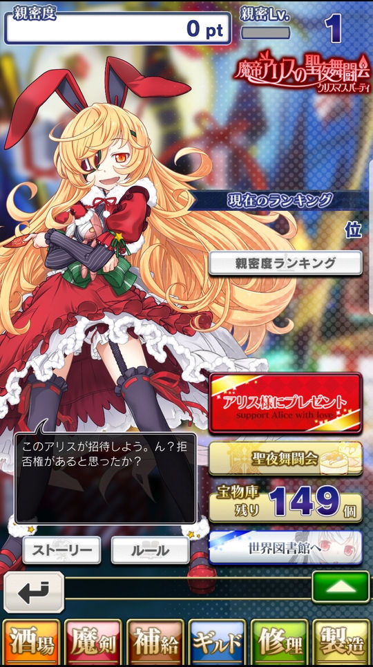 ブレブレ 魔帝アリスの聖夜舞闘会 クリスマスパーティ イベント開催中 今度はちゃんとプレゼント渡しきろうっと 姫騎士と従者の日常