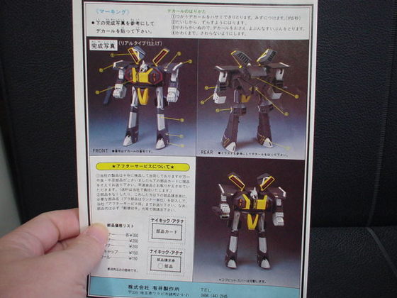 Amazon.co.jp: 激レア 未開封 未組立 美品 アリイ 1/48 超時空