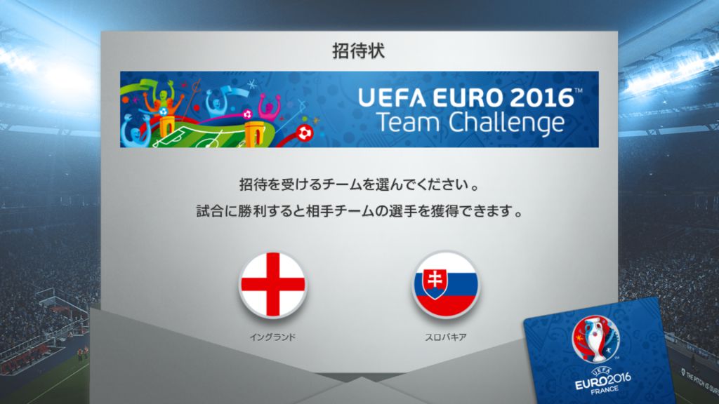 Pescm 第1回uefa Euro 16チームチャレンジ Lv1 Lv10まで Pesq Pescmとか世界樹とかのブログ 大往生