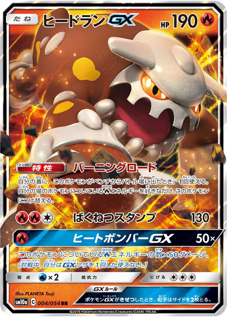 ポケカ ヒードランgxを使ったデッキレシピ案 スタンダード アリアのポケカ日記
