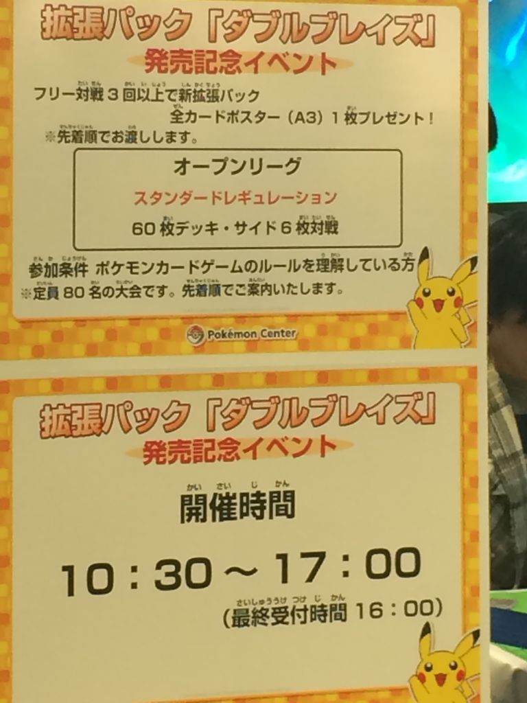 ポケカ 拡張パック ダブルブレイズ 発売記念イベント参加レポート アリアのポケカ日記 ポケカ 拡張パック ダブルブレイズ 発売記念イベント参加レポート アリアのポケカ日記