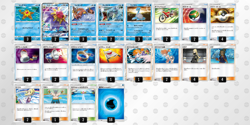 ポケカ初心者向け トレーナーバトルデッキ ハナダシティジムのカスミ 改造案 アリアのポケカ日記