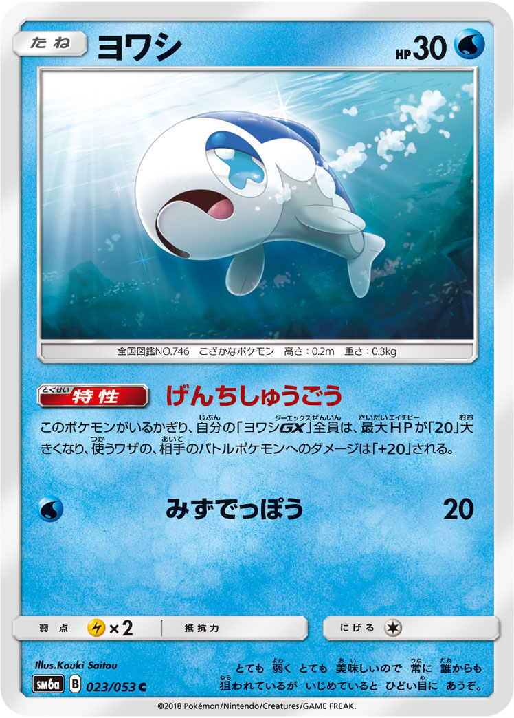 ポケカデッキレシピ ヨワシgx スタンダード アリアのポケカ日記