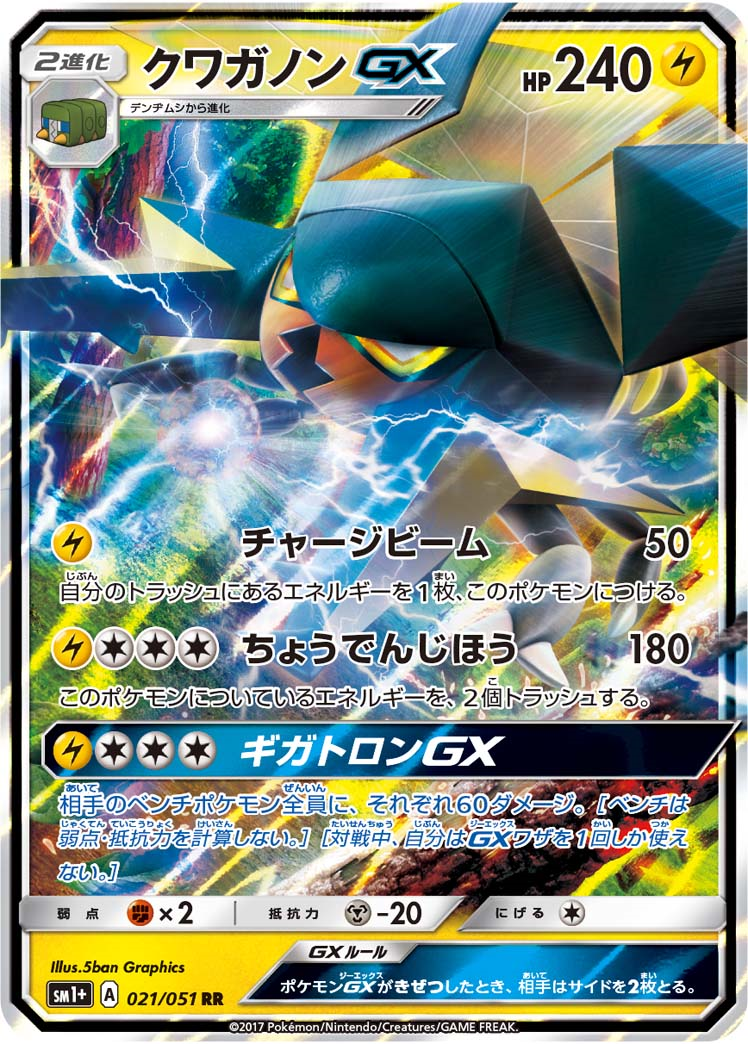 ポケカ クワガノンgxを使ったデッキレシピ案 スタンダード アリアのポケカ日記 ポケカ クワガノンgxを使ったデッキレシピ案 スタンダード アリアのポケカ日記