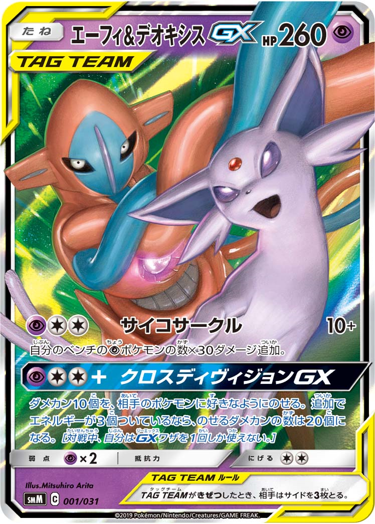 ポケカ エーフィ デオキシスgxを使ったデッキレシピ案 スタンダード スターターセットtag Team Gx アリアのポケカ日記