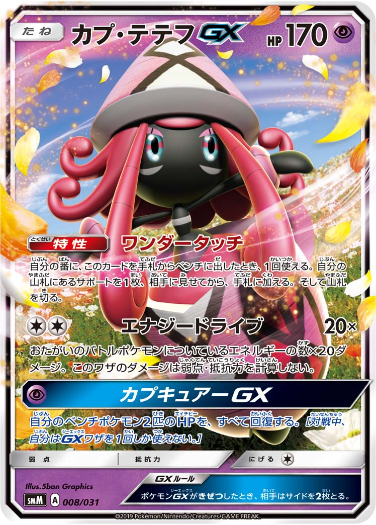 ポケカ カイリューgxを使ったデッキレシピ案 スタンダード ミラクルツイン アリアのポケカ日記