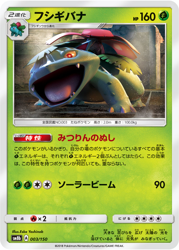 ポケカ考察 セレビィ フシギバナgxと相性が良さそうなカードを考えてみた アリアのポケカ日記