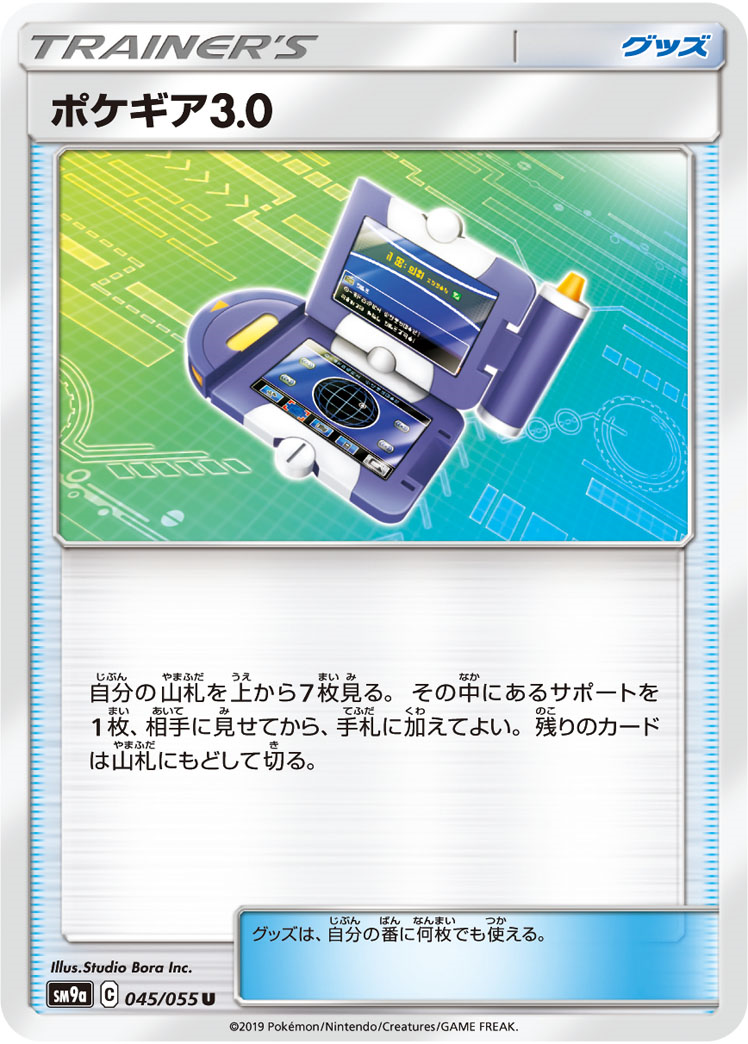 ポケカ モルフォンgxのデッキレシピ案 スタンダード アリアのポケカ日記