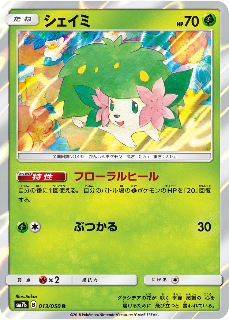 ポケカ考察 フシギバナ ツタージャgxと相性が良さそうなカードを考えてみた リミックスバウト アリアのポケカ日記 ポケカ考察 フシギバナ ツタージャgxと相性が良さそうなカードを考えてみた リミックスバウト アリアのポケカ日記