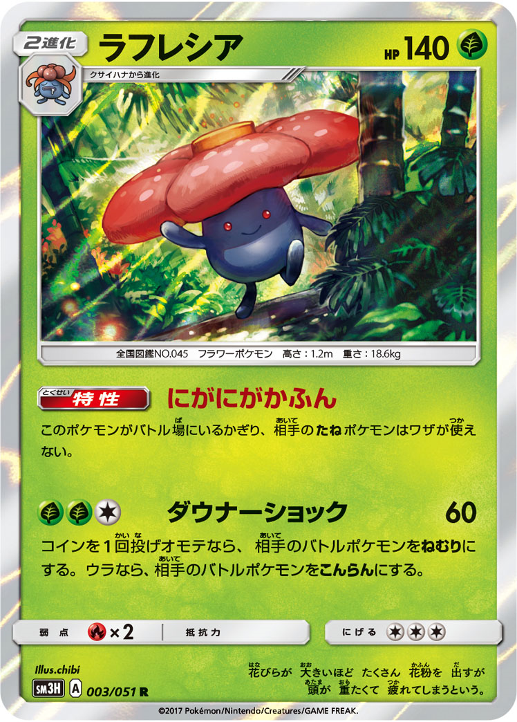 ポケカ ラフレシアgxを使ったデッキレシピ案 ドリームリーグ アリアのポケカ日記 ポケカ ラフレシアgxを使ったデッキレシピ案 ドリームリーグ アリアのポケカ日記