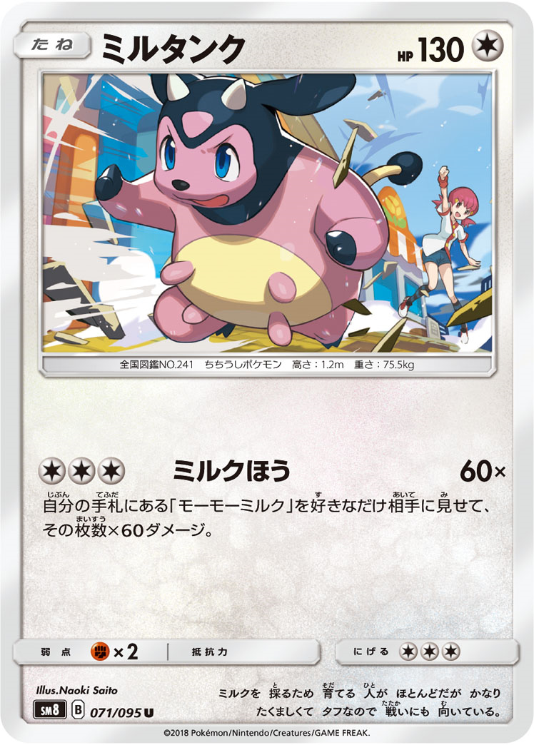 ポケカデッキレシピ アロキュウミルタンク スタンダード アリアのポケカ日記