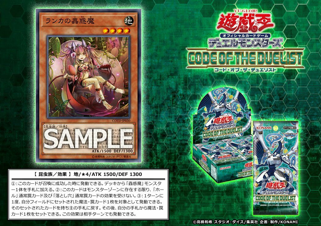 遊戯王 ランカの蟲惑魔登場 狛馬のブログっぽい