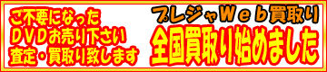 『高価買取』