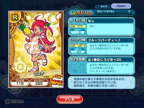 ココナ