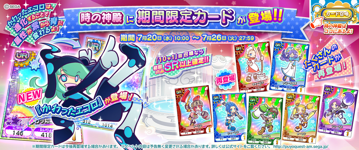 時の神殿 期間限定カードが登場 ぷよぷよ クエスト アーケード おしらせ 時の神殿 期間限定カードが登場 ぷよぷよ クエスト アーケード おしらせ