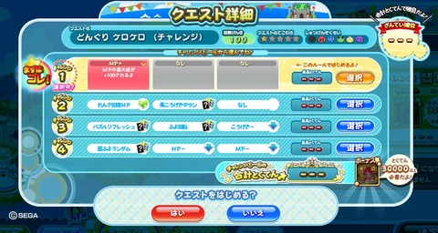 クエスト詳細