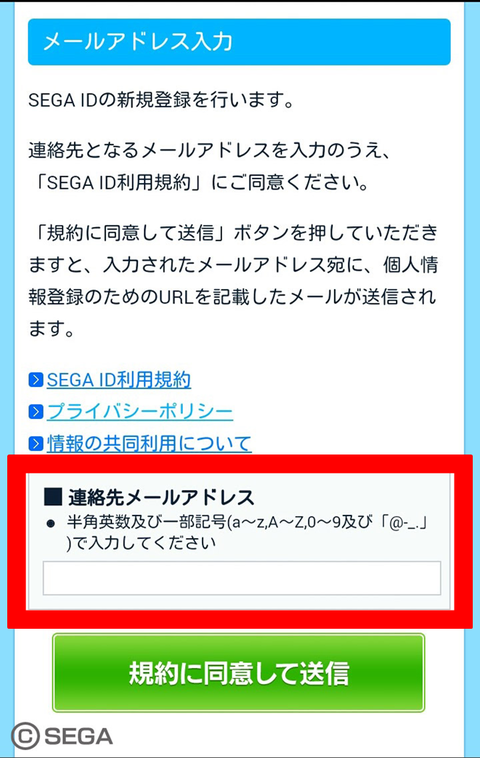 メールアドレス入力