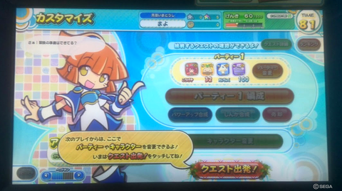 カスタマイズ画面