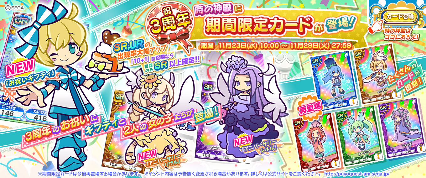 ぷよぷよ クエスト アーケード おしらせ