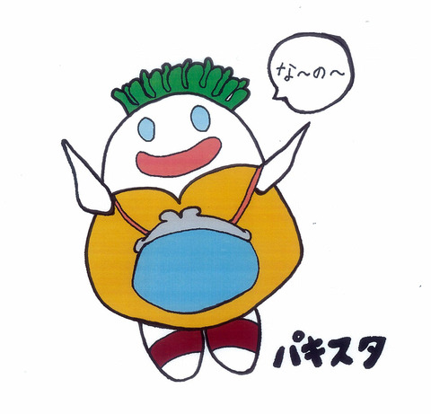 パキスタ