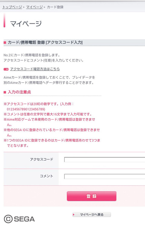 カード登録画面