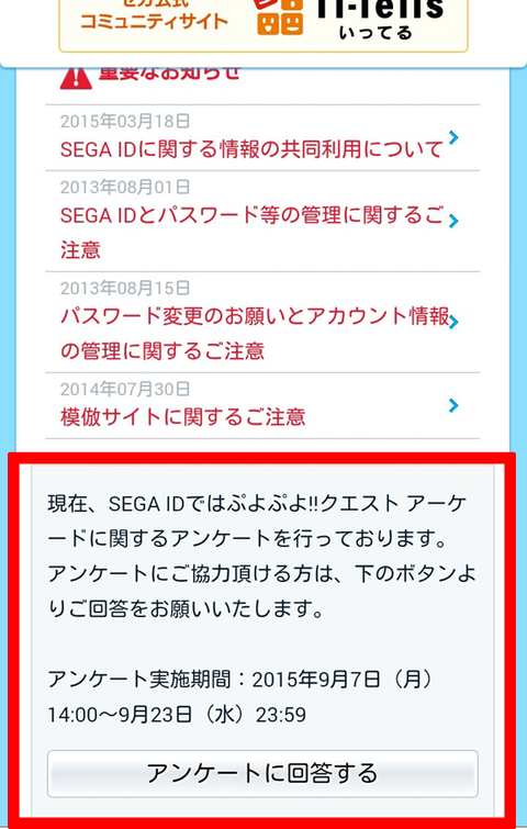 SEGAIDマイページ
