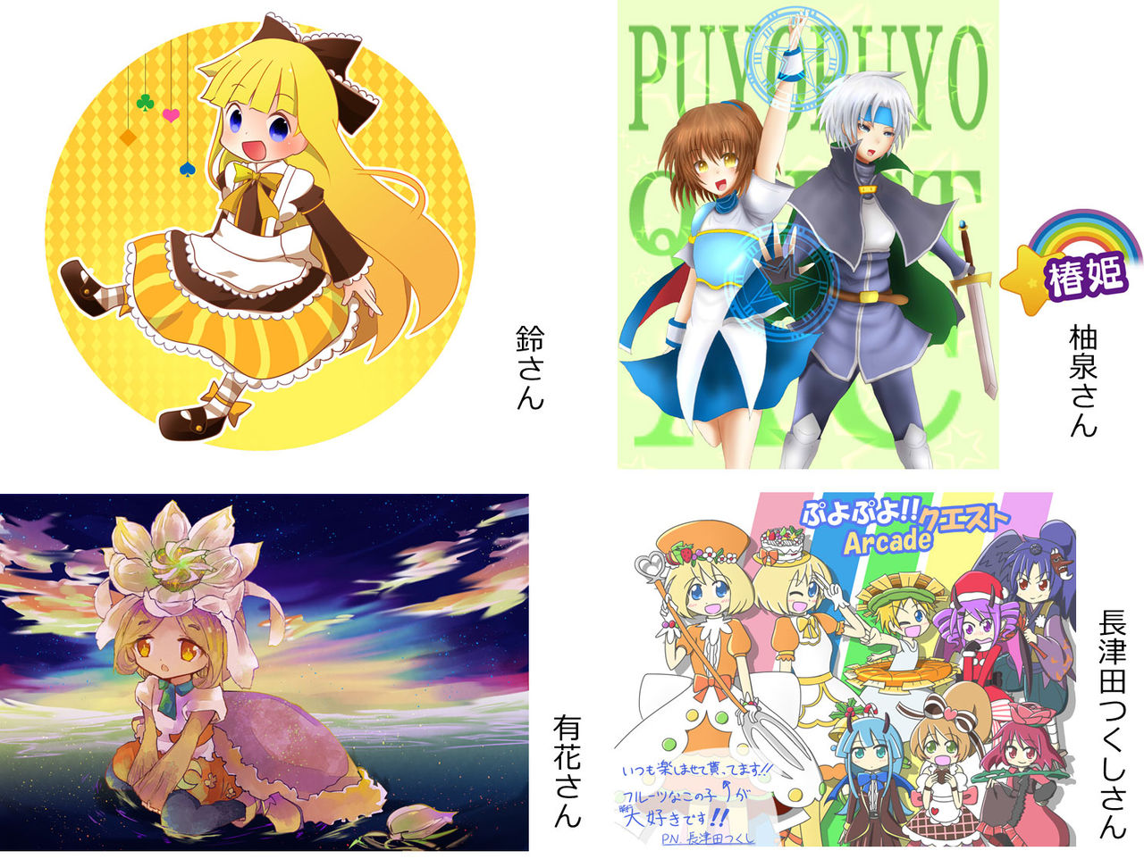 番外編 イラストご紹介 その6 ぷよぷよ クエスト アーケード おしらせ 番外編 イラストご紹介 その6 ぷよぷよ クエスト アーケード おしらせ