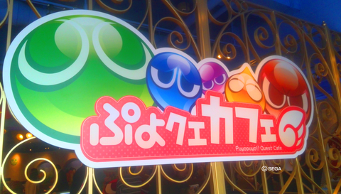 ぷよクエカフェ