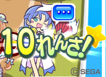 ルルー10連鎖