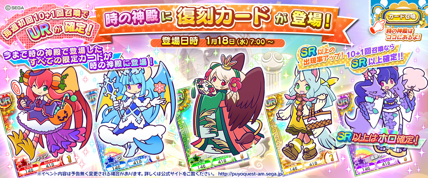 時の神殿 カード追加 召喚確率アップ ぷよぷよ クエスト アーケード おしらせ