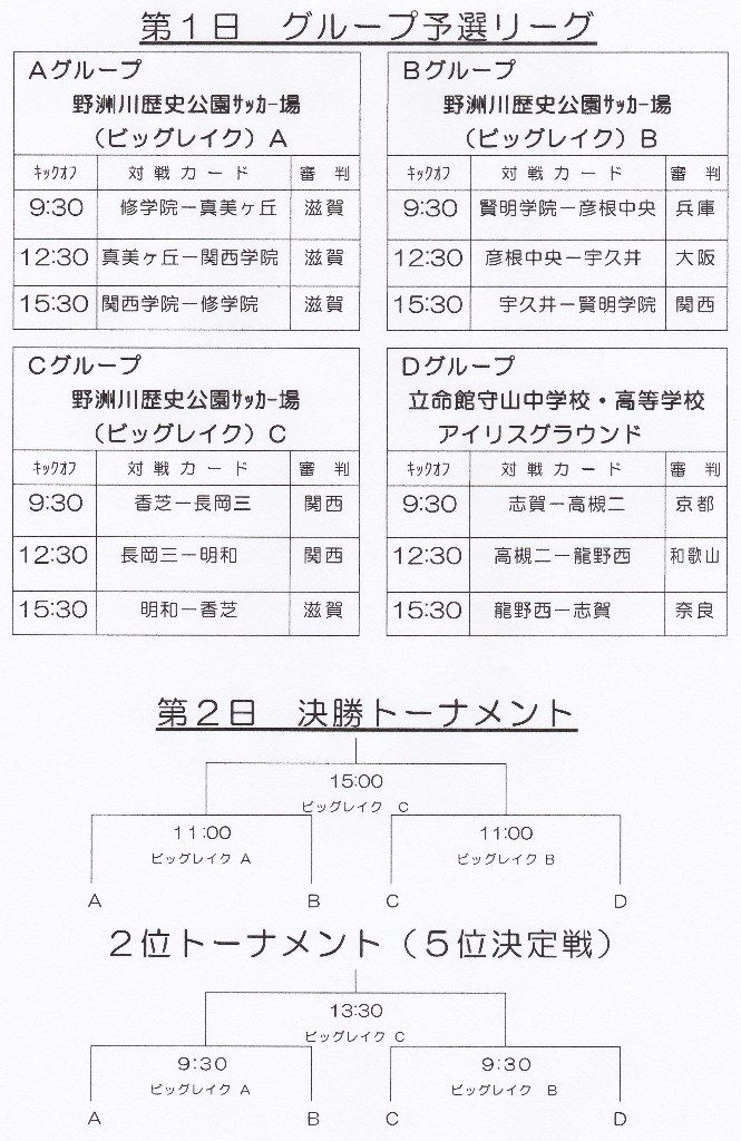 平成25年度 近畿中学校サッカー大会 その4 大阪中学校サッカー応援隊令和版 平成25年度 近畿中学校サッカー大会 その4 大阪中学校サッカー応援隊令和版