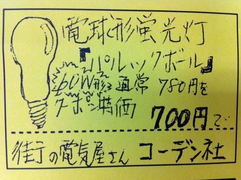 クーポン券