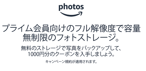アマゾンフォトを利用すると1000円オフクーポンが貰える ゲームやお得な情報を語るブログ アマゾンフォトを利用すると1000円オフクーポンが貰える ゲームやお得な情報を語るブログ