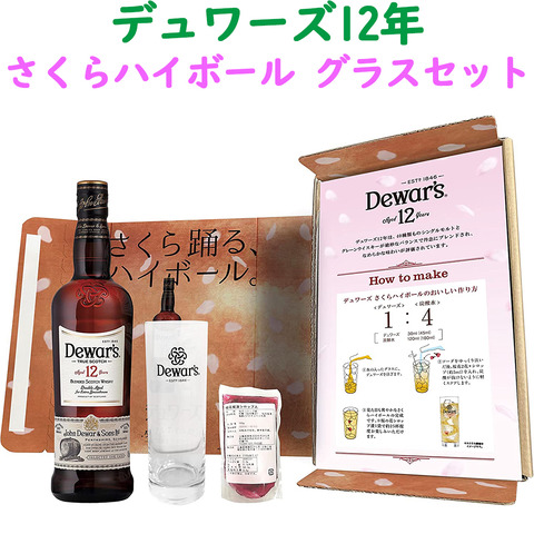 デュワーズさくらシロップ付きー