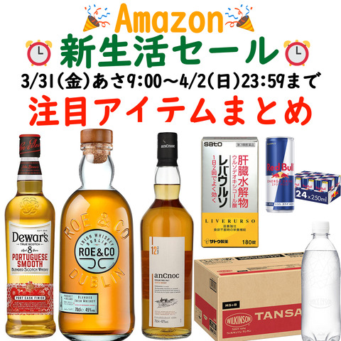 2023年3月31日アマゾンタイムセール祭り注目品まとめ-