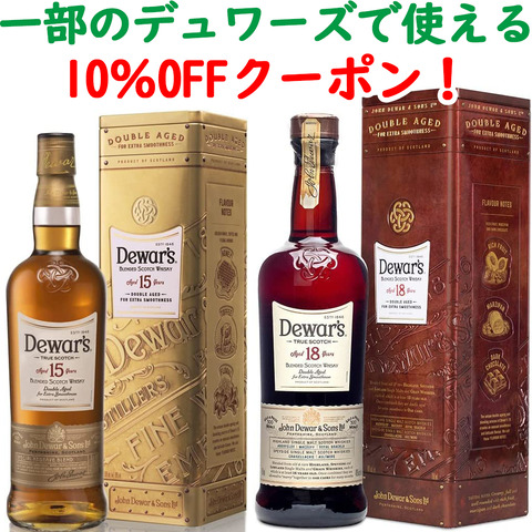 一部のデュワーズで使えるクーポンメルマガ用サムネ