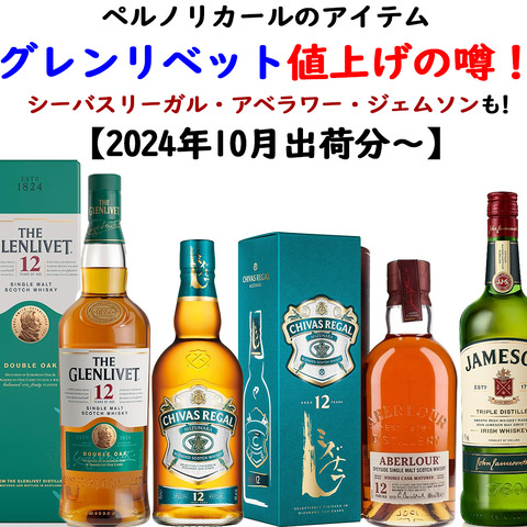 ヂュワーズ値上げニュース20234_06_-白州山崎-ー-値上げ--コピー