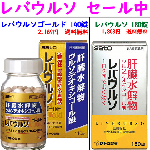 レバウルソセール中LINE用2