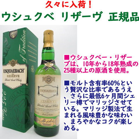 ウシュクベリザーブ-コピー