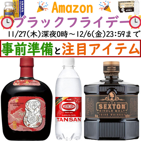 2024年11月26日アマゾンタイムセール祭りプライムデー事前告知＆事前準備---コピー---コピー---コピー-(2)-復復元
