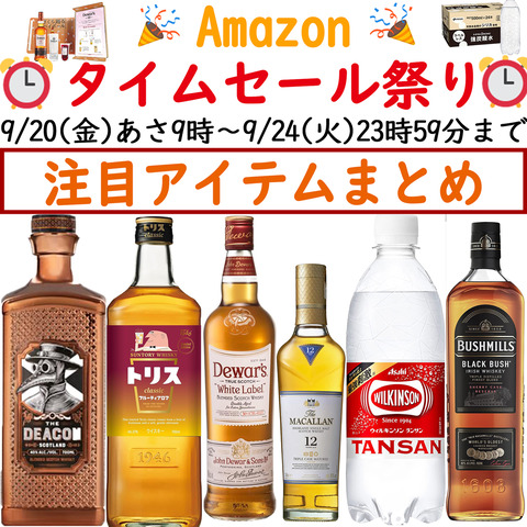 2024年8月8日アマゾンタイムセール祭りプライムデー事前告知＆事ライン用元