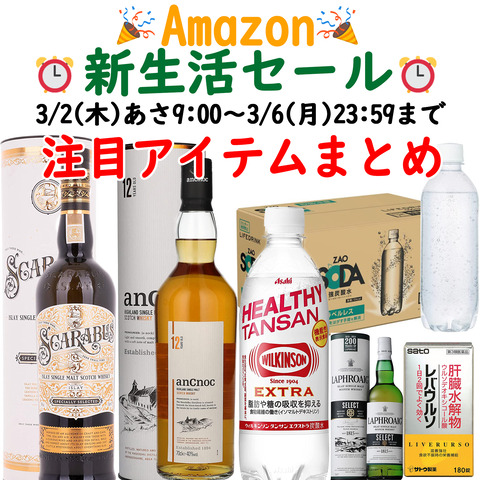 2023年3月2日アマゾンタイムセール祭り新生活セール注目品まとめ