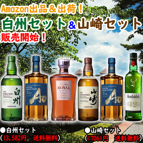 2023年3月7日白州山崎セット