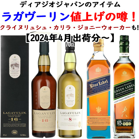 ヂュワーズ値上げニュース20234_06_-白州山崎-ー---ｄｄコピー