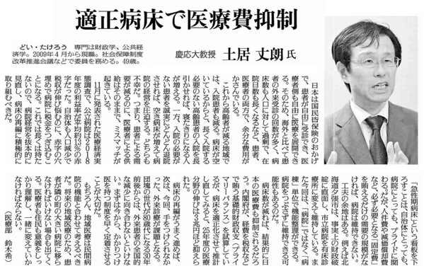 土居丈朗 病床削減